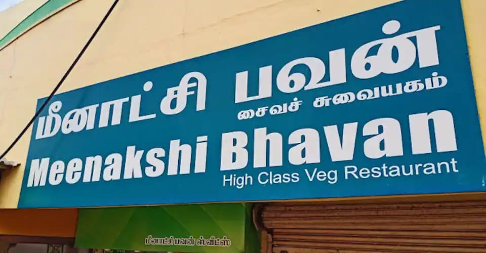 Meenakshi Bhavan High Class Veg Restaurant signboard