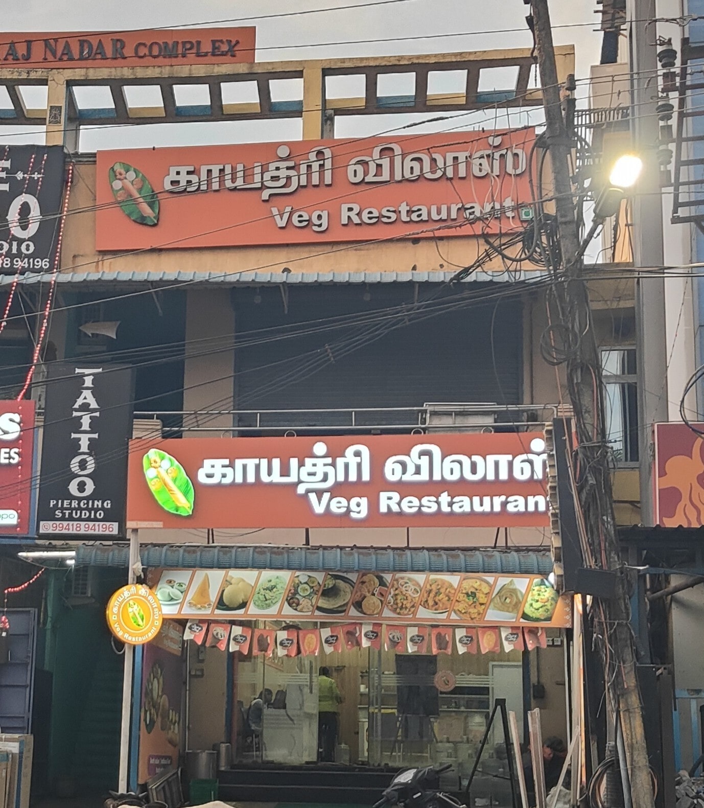 Gayathri Vilas Veg Restaurant signboard